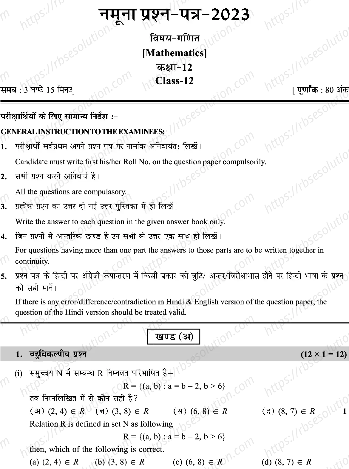 RBSE Class 12th 2023 Mathematics Sample Papers 2