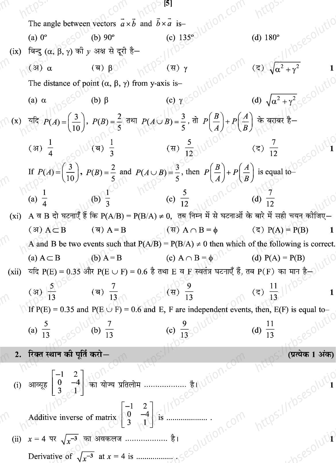 RBSE Class 12th 2023 Mathematics Sample Papers 4