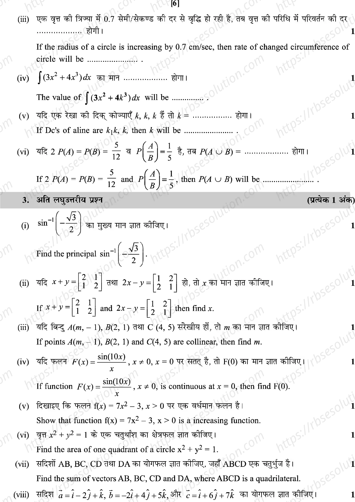 RBSE Class 12th 2023 Mathematics Sample Papers 5
