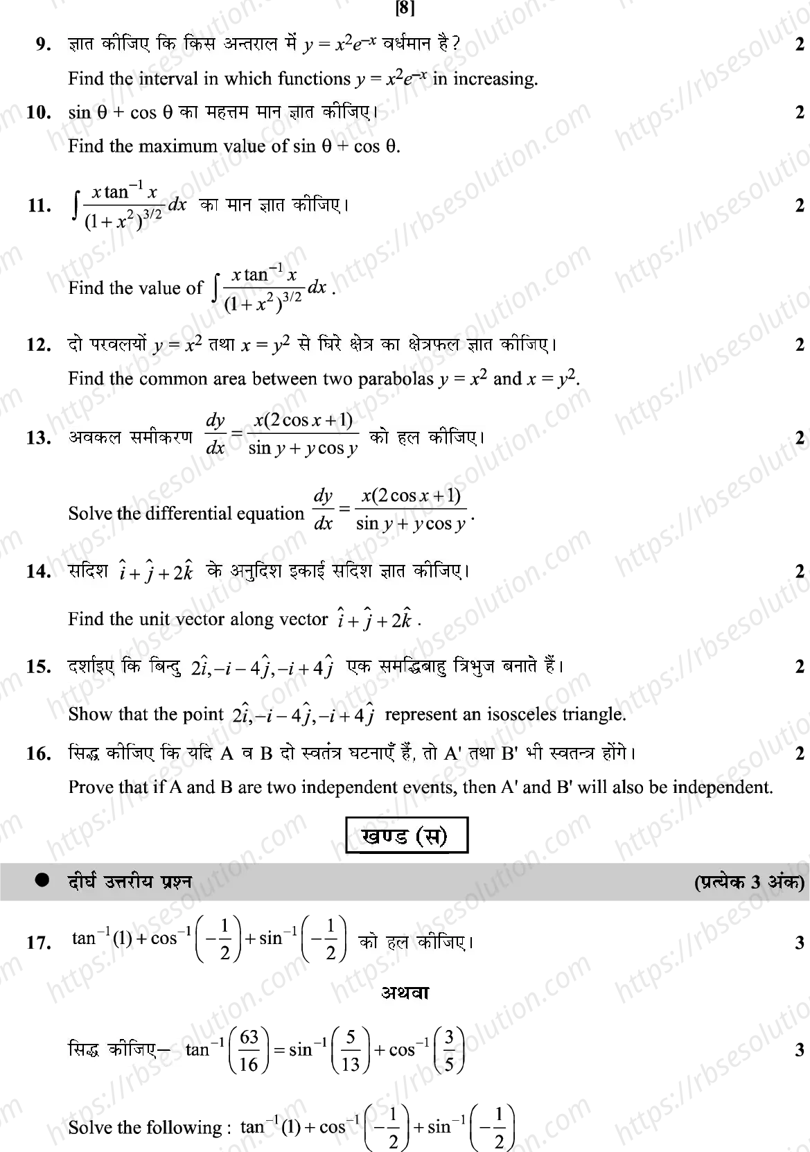 RBSE Class 12th 2023 Mathematics Sample Papers 7