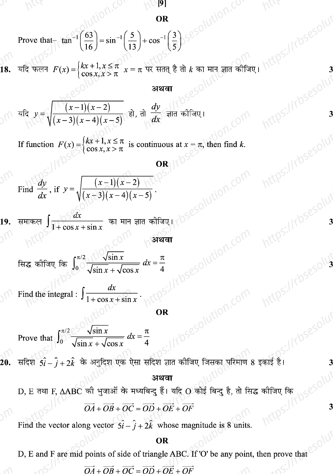 RBSE Class 12th 2023 Mathematics Sample Papers 8