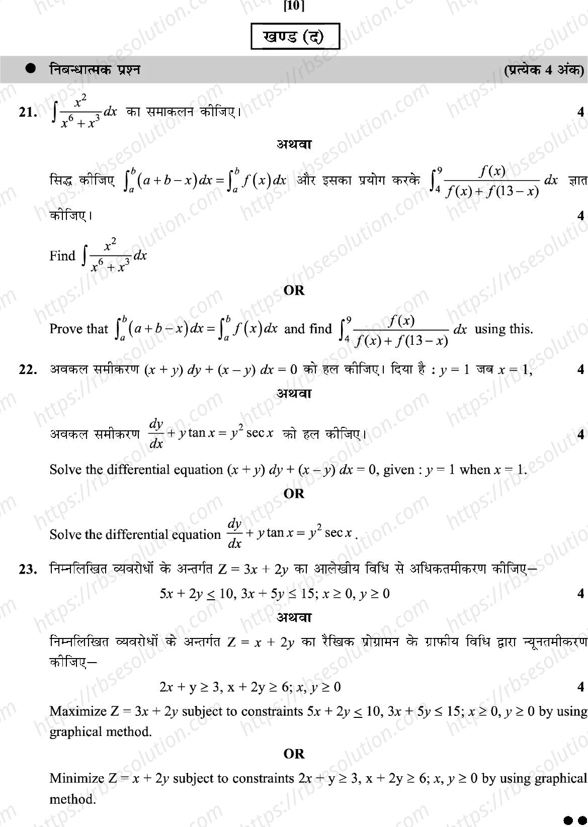 RBSE Class 12th 2023 Mathematics Sample Papers 9