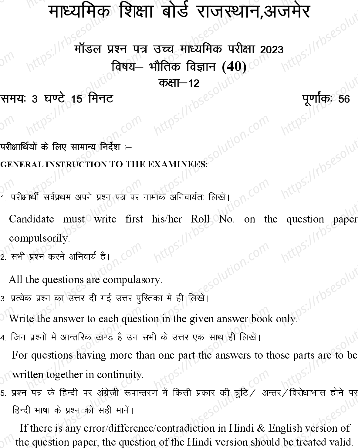 RBSE Class 12th 2023 Physics Sample Papers 2