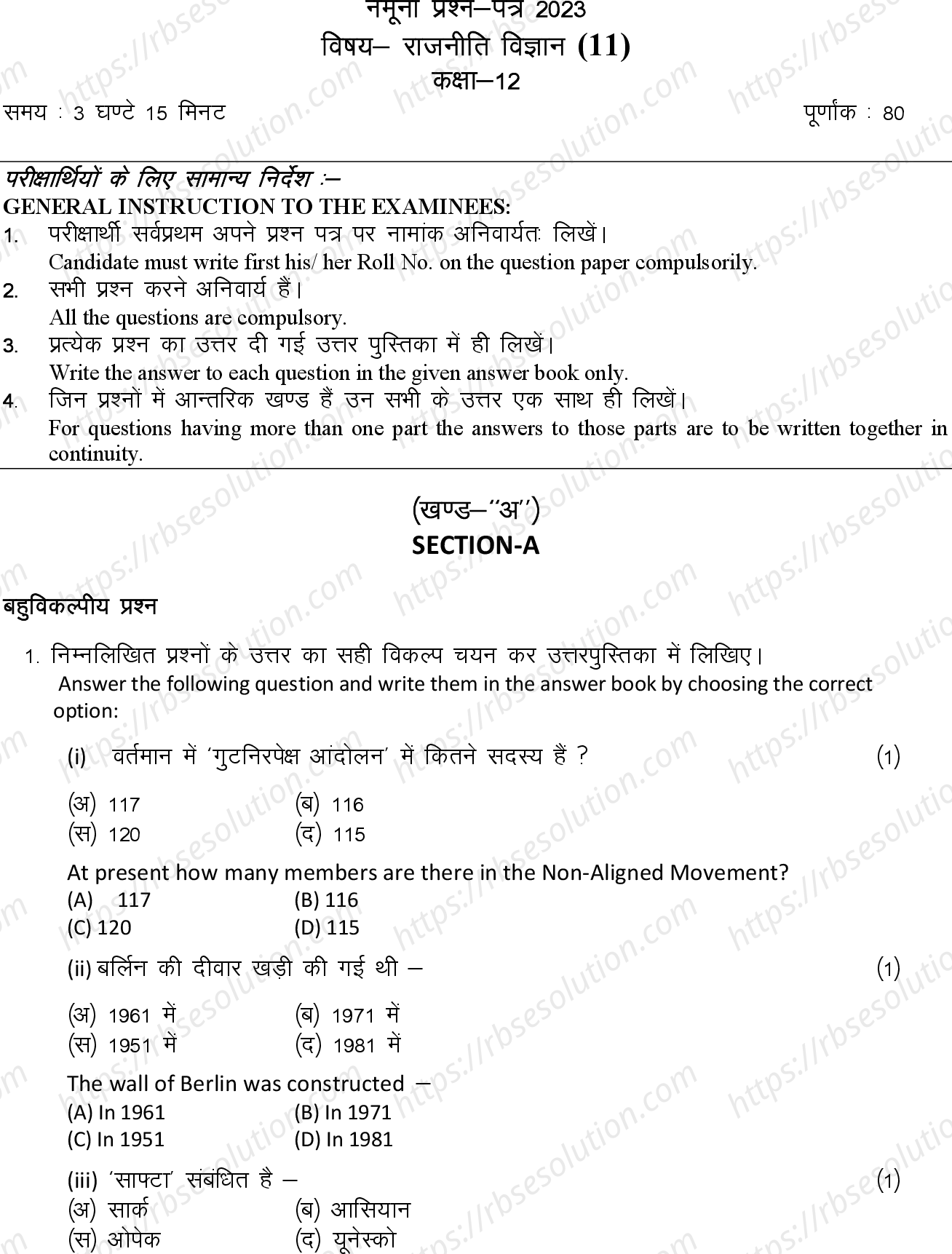 RBSE Class 12th 2023 Political Science Sample Papers 2