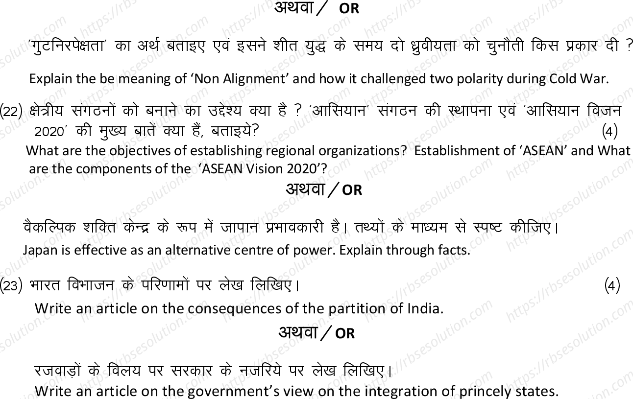 RBSE Class 12th 2023 Political Science Sample Papers 8