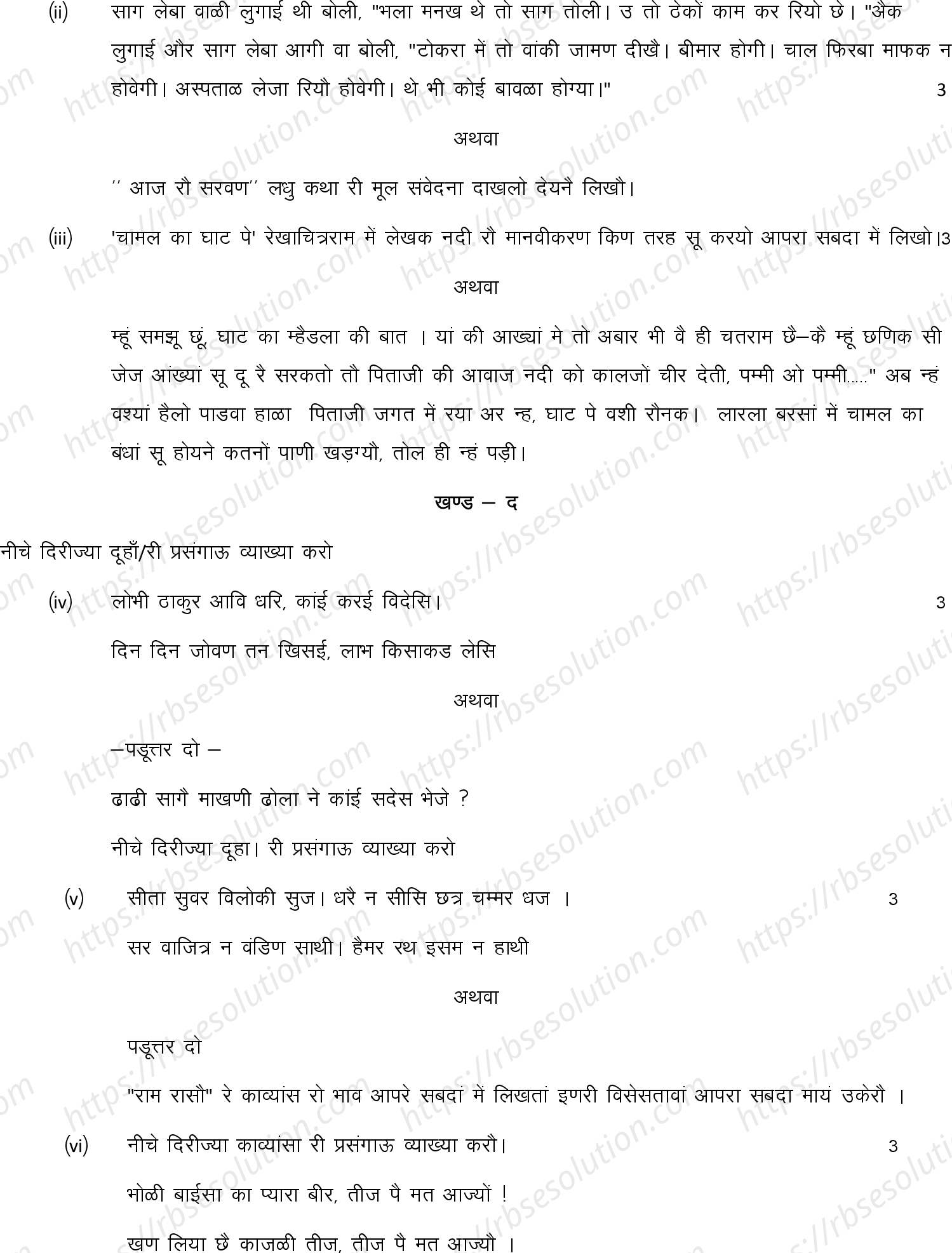 RBSE Class 12th 2023 Rajasthani Sahitya Sample Papers 7