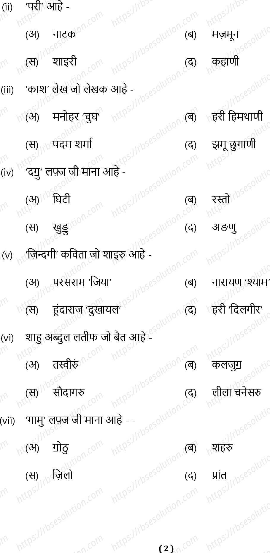 RBSE Class 12th 2023 Sindhi Sample Papers 3