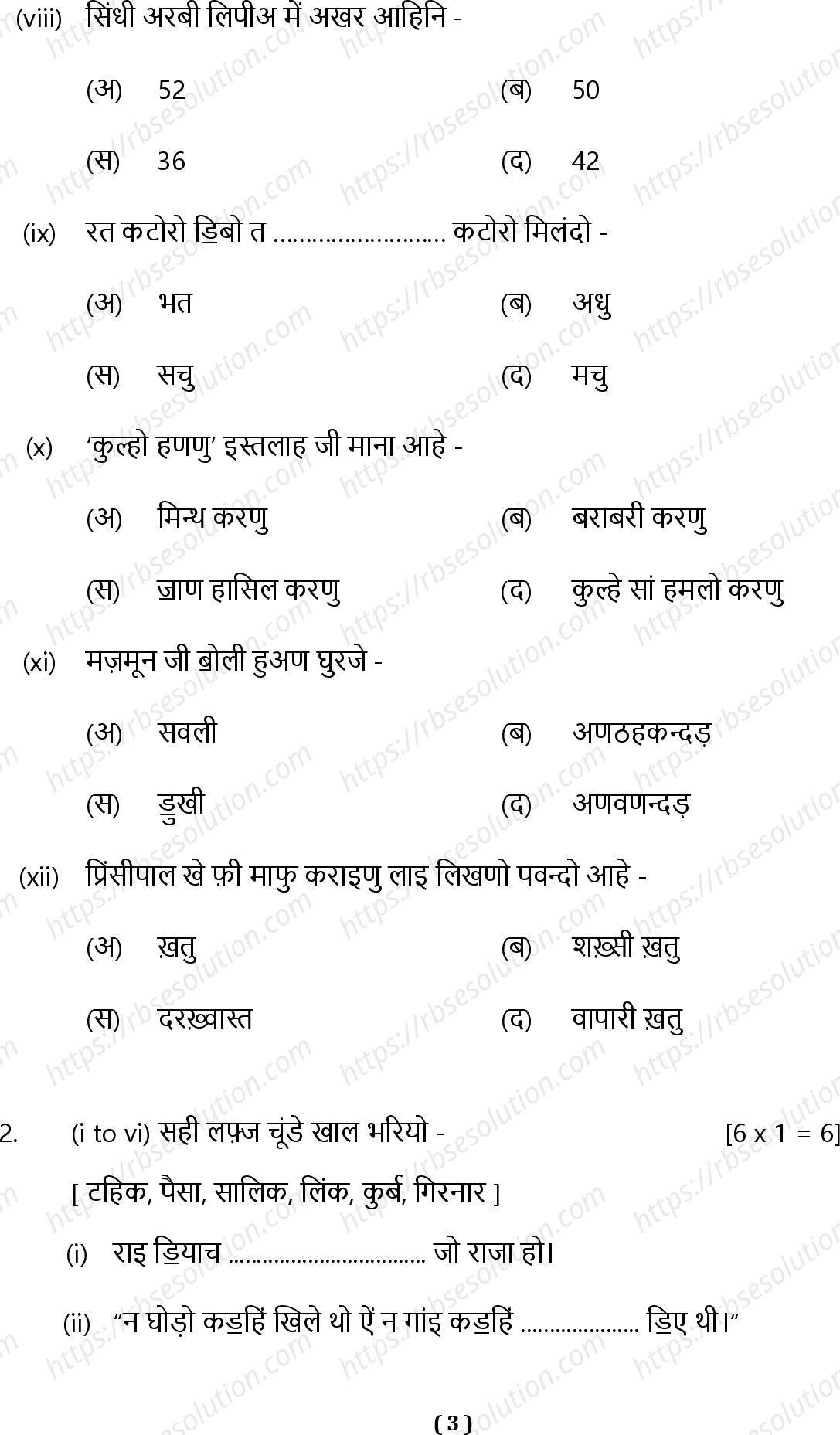RBSE Class 12th 2023 Sindhi Sample Papers 4