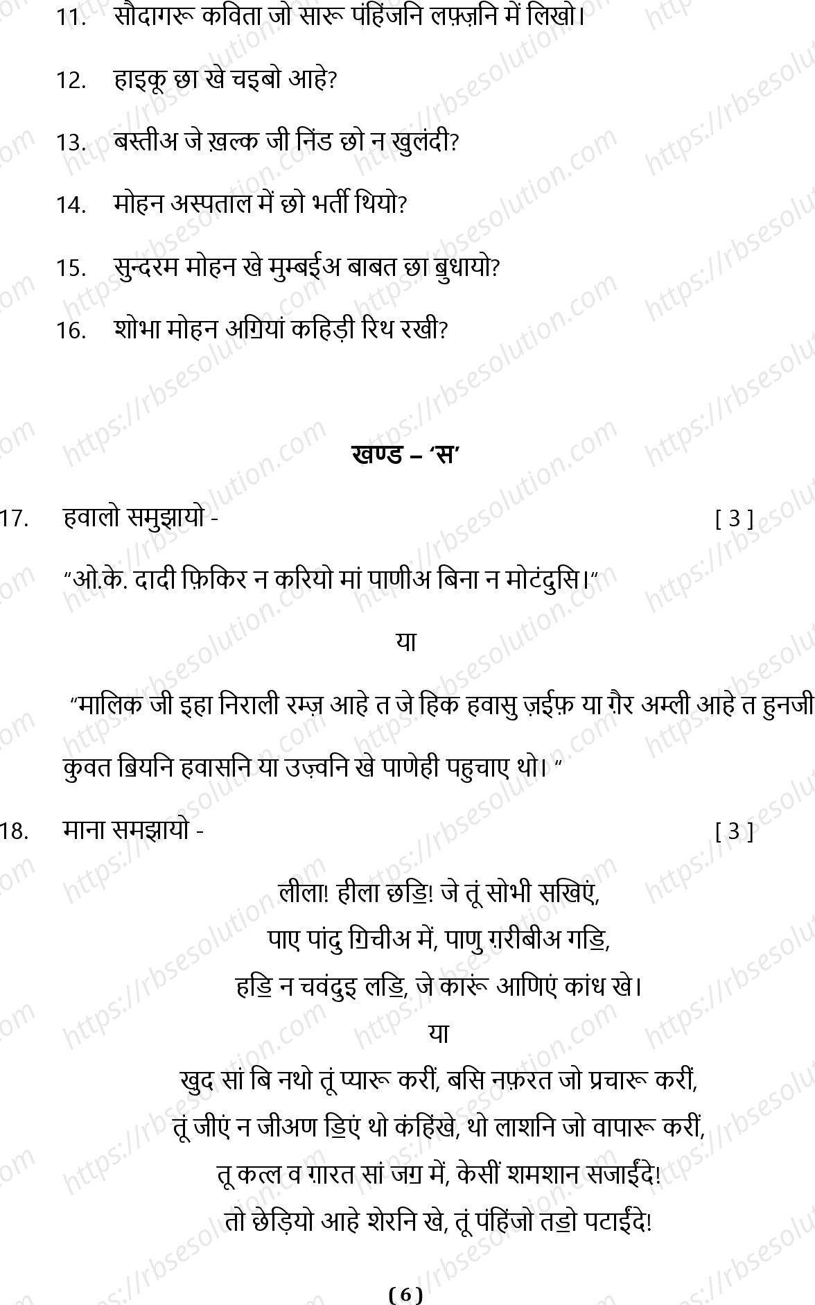 RBSE Class 12th 2023 Sindhi Sample Papers 7