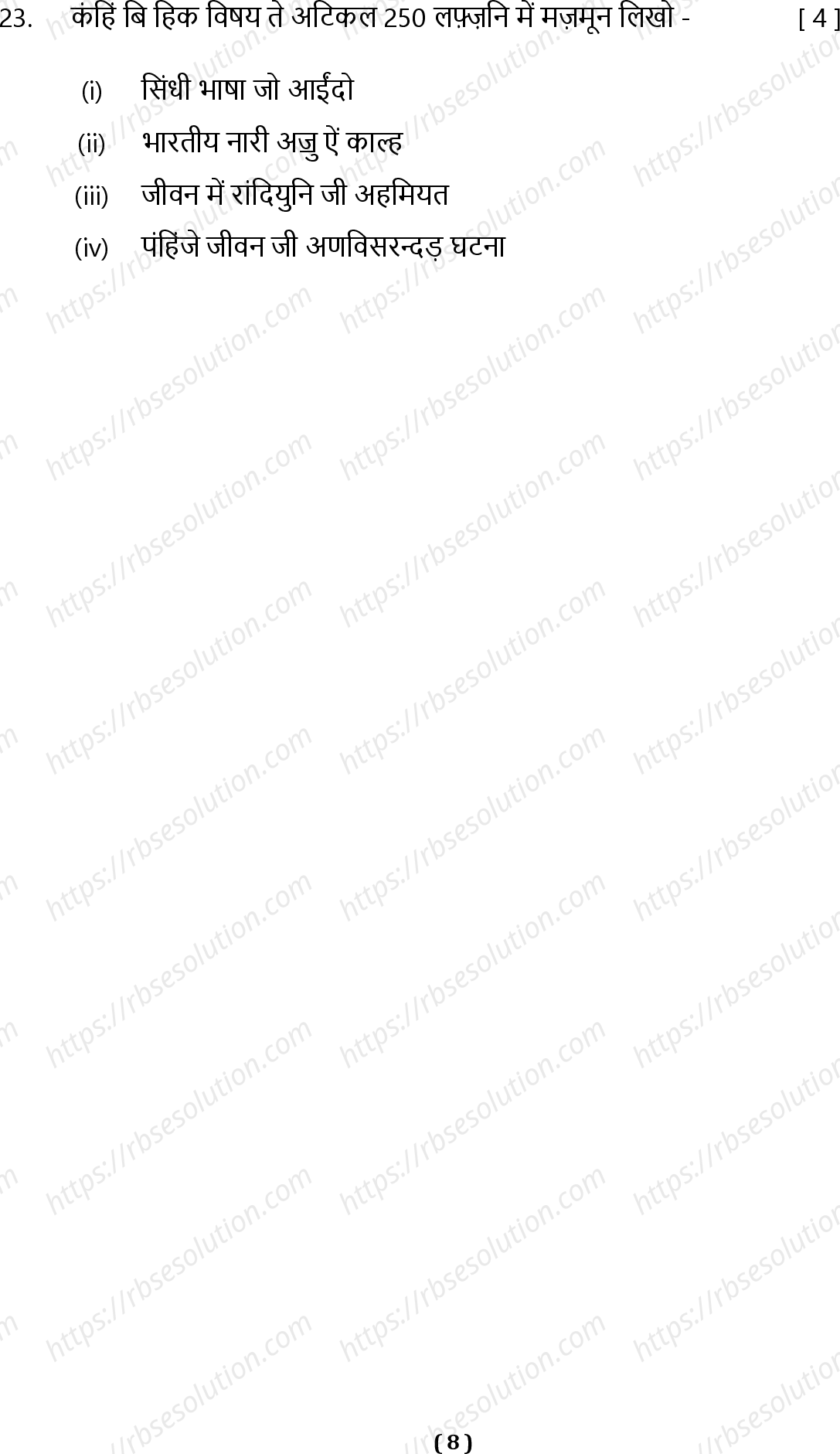 RBSE Class 12th 2023 Sindhi Sample Papers 9