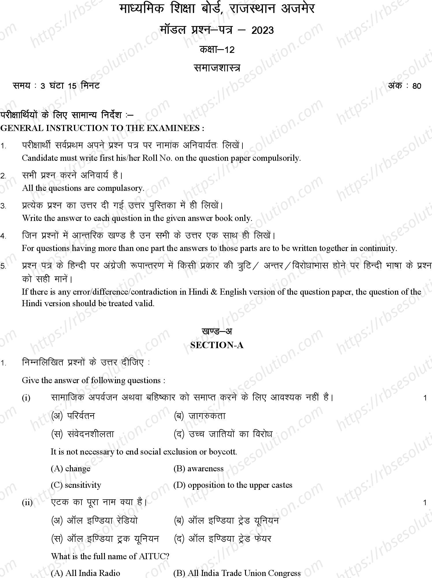 RBSE Class 12th 2023 Sociology Sample Papers 2