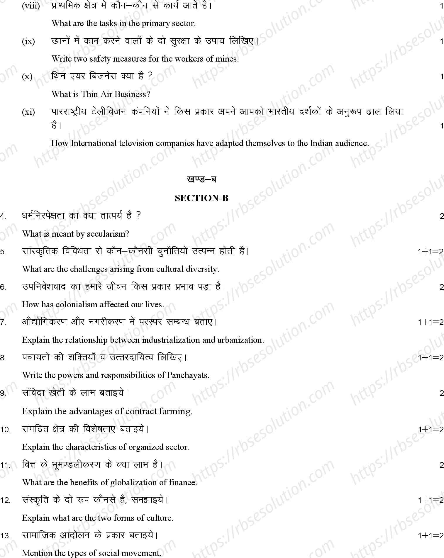RBSE Class 12th 2023 Sociology Sample Papers 6