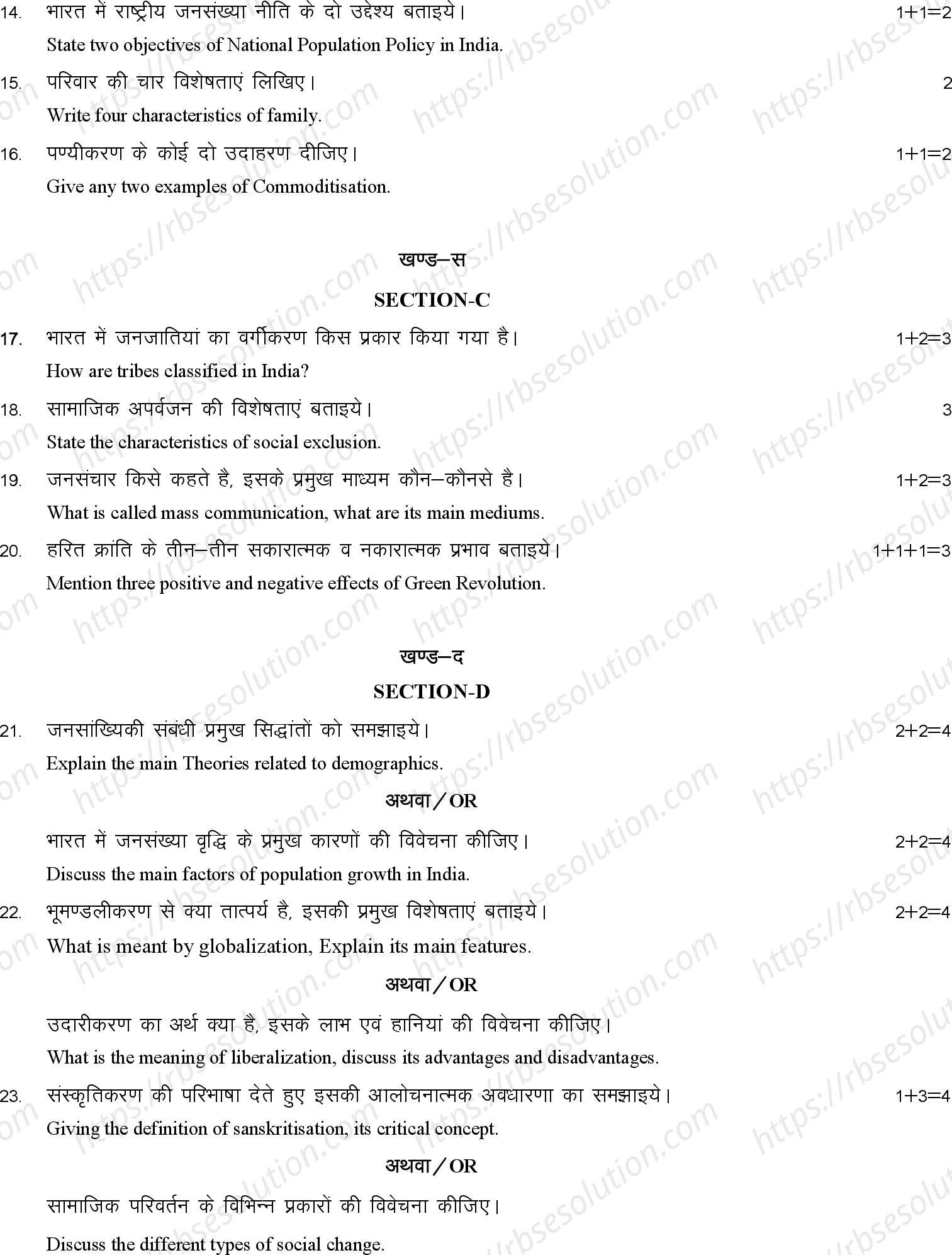 RBSE Class 12th 2023 Sociology Sample Papers 7