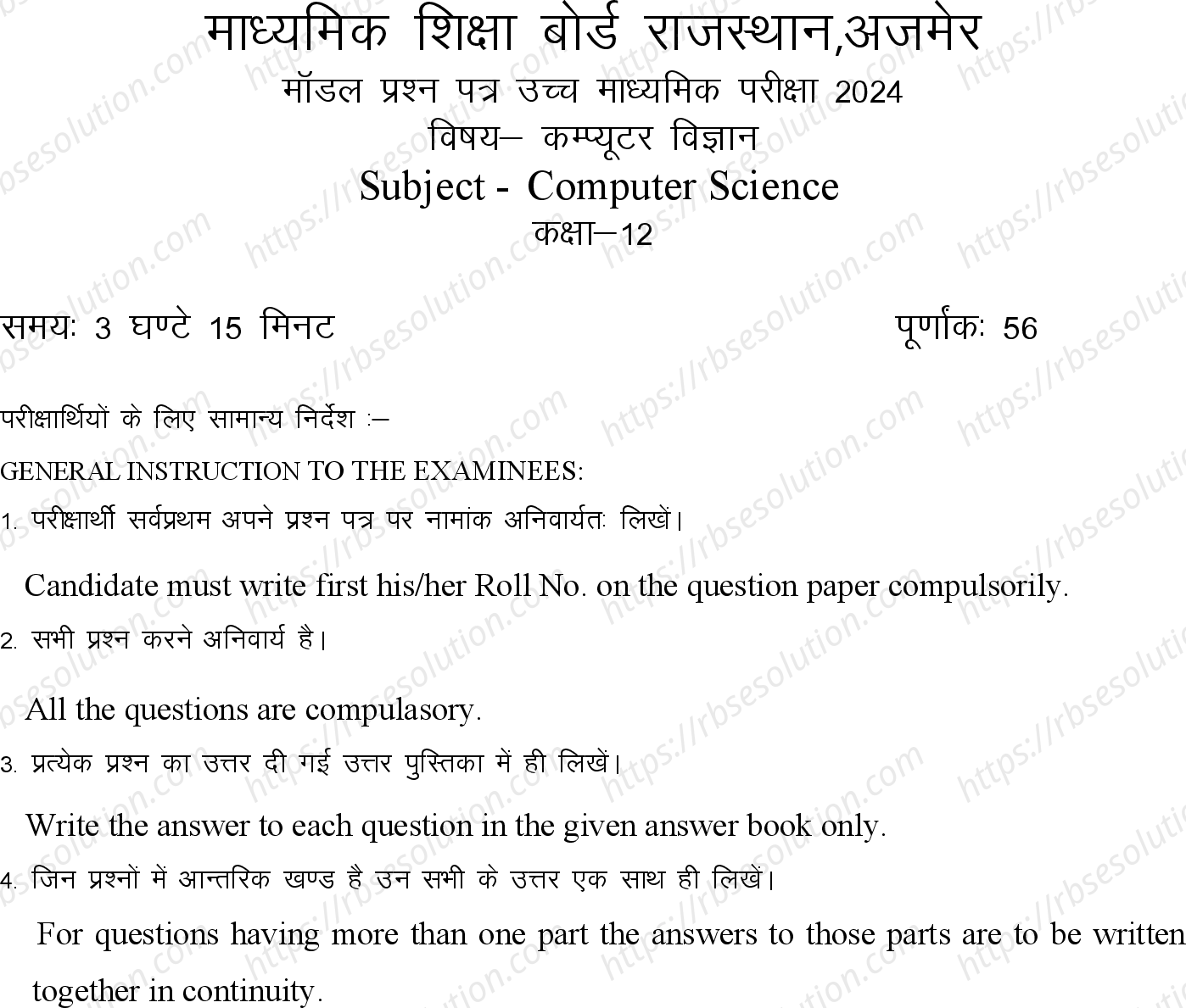 RBSE Class 12th 2024 Computer Science Sample Papers 2