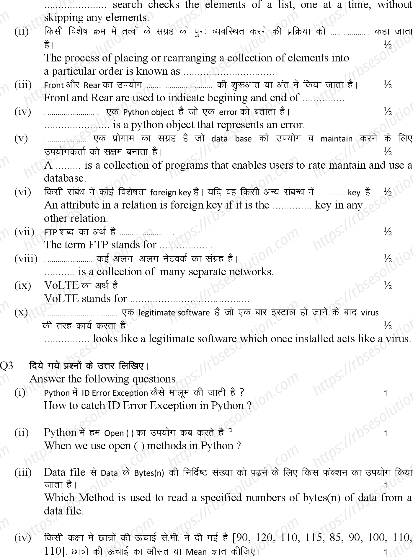 RBSE Class 12th 2024 Computer Science Sample Papers 6