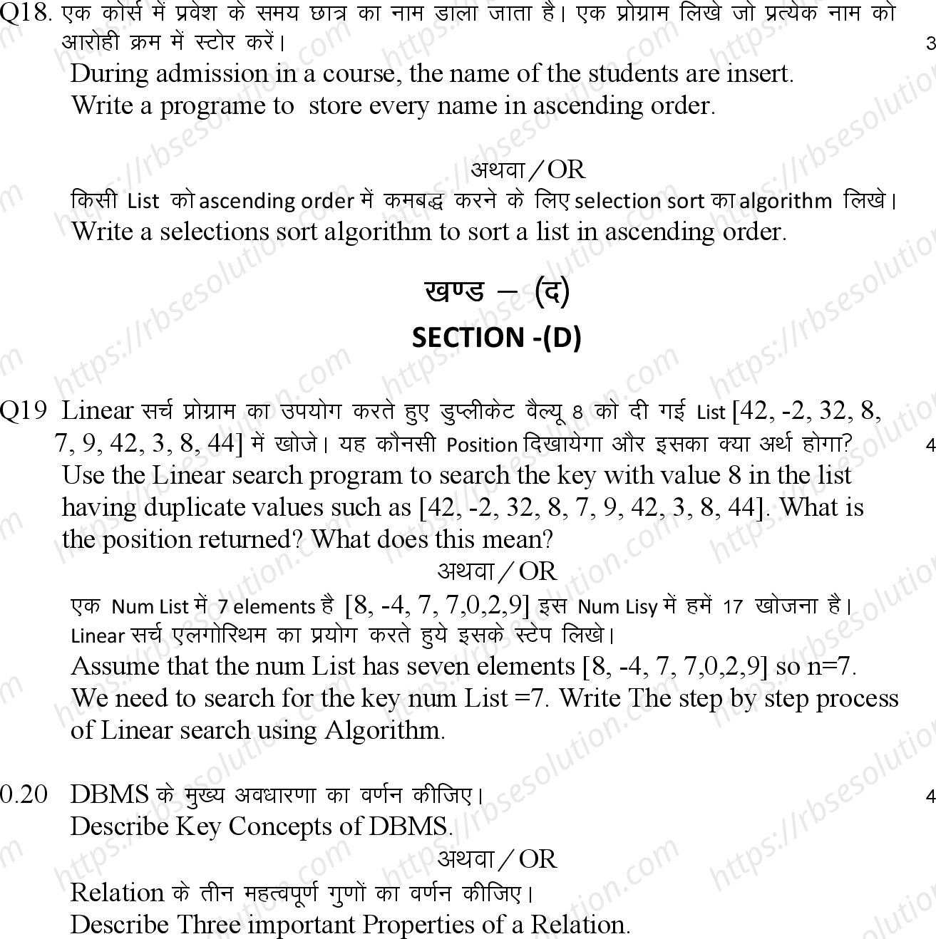RBSE Class 12th 2024 Computer Science Sample Papers 9