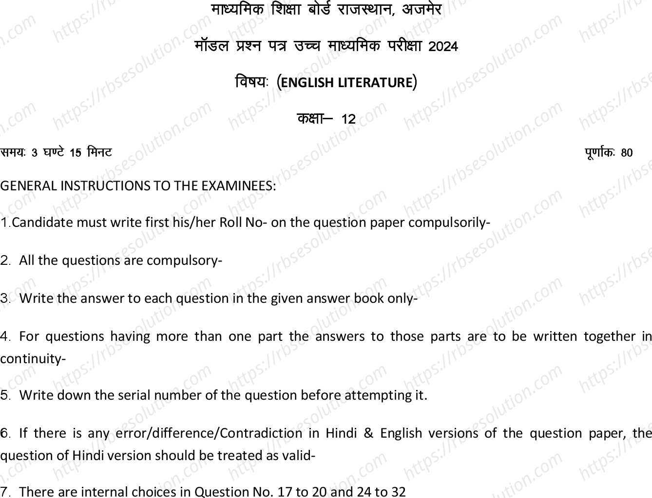 RBSE Class 12th 2024 English Literture Sample Papers 2