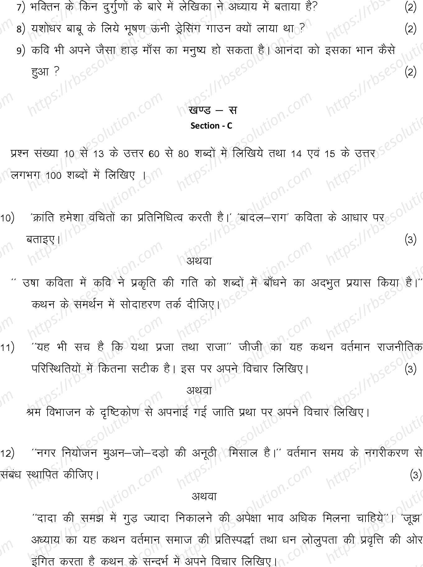 RBSE Class 12th 2024 अनिवार्य हिंदी Sample Papers 7