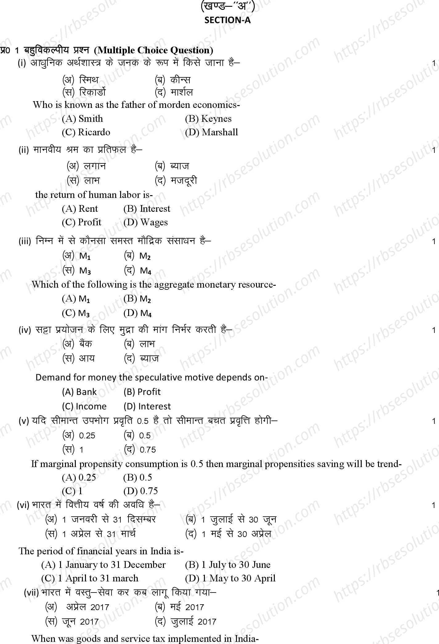 RBSE Class 12th 2024 अर्थशास्त्र Sample Papers 3