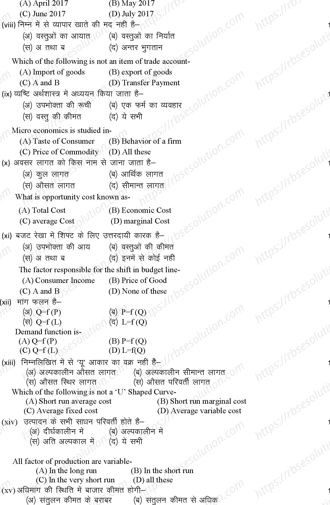 RBSE Class 12th 2024 अर्थशास्त्र Sample Papers 4