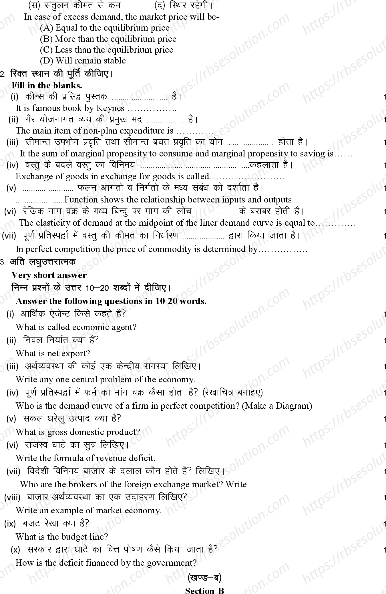 RBSE Class 12th 2024 अर्थशास्त्र Sample Papers 5