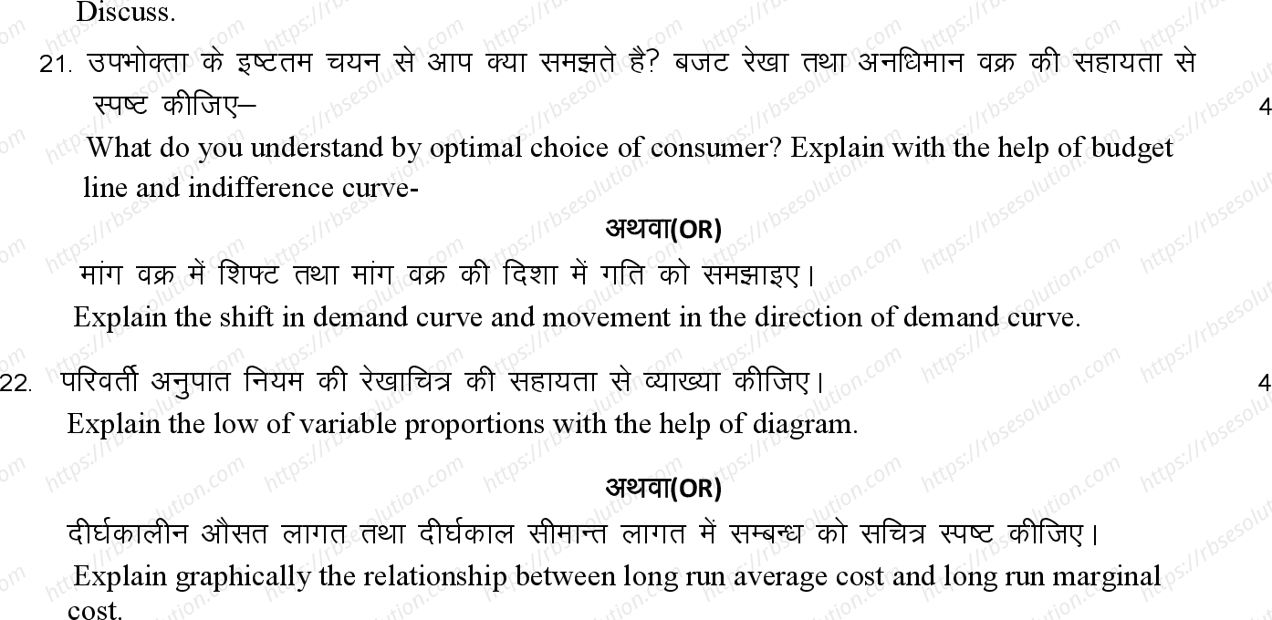 RBSE Class 12th 2024 अर्थशास्त्र Sample Papers 8