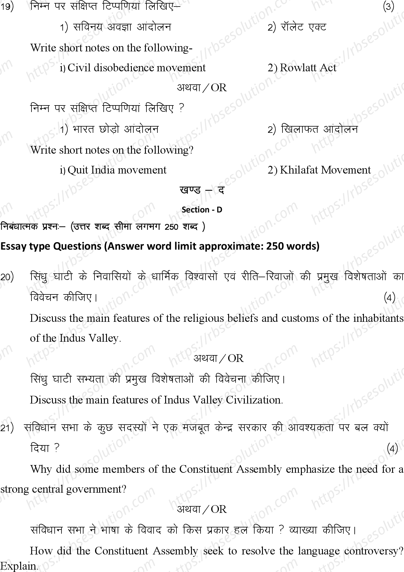 RBSE Class 12th 2024 इतिहास Sample Papers 10