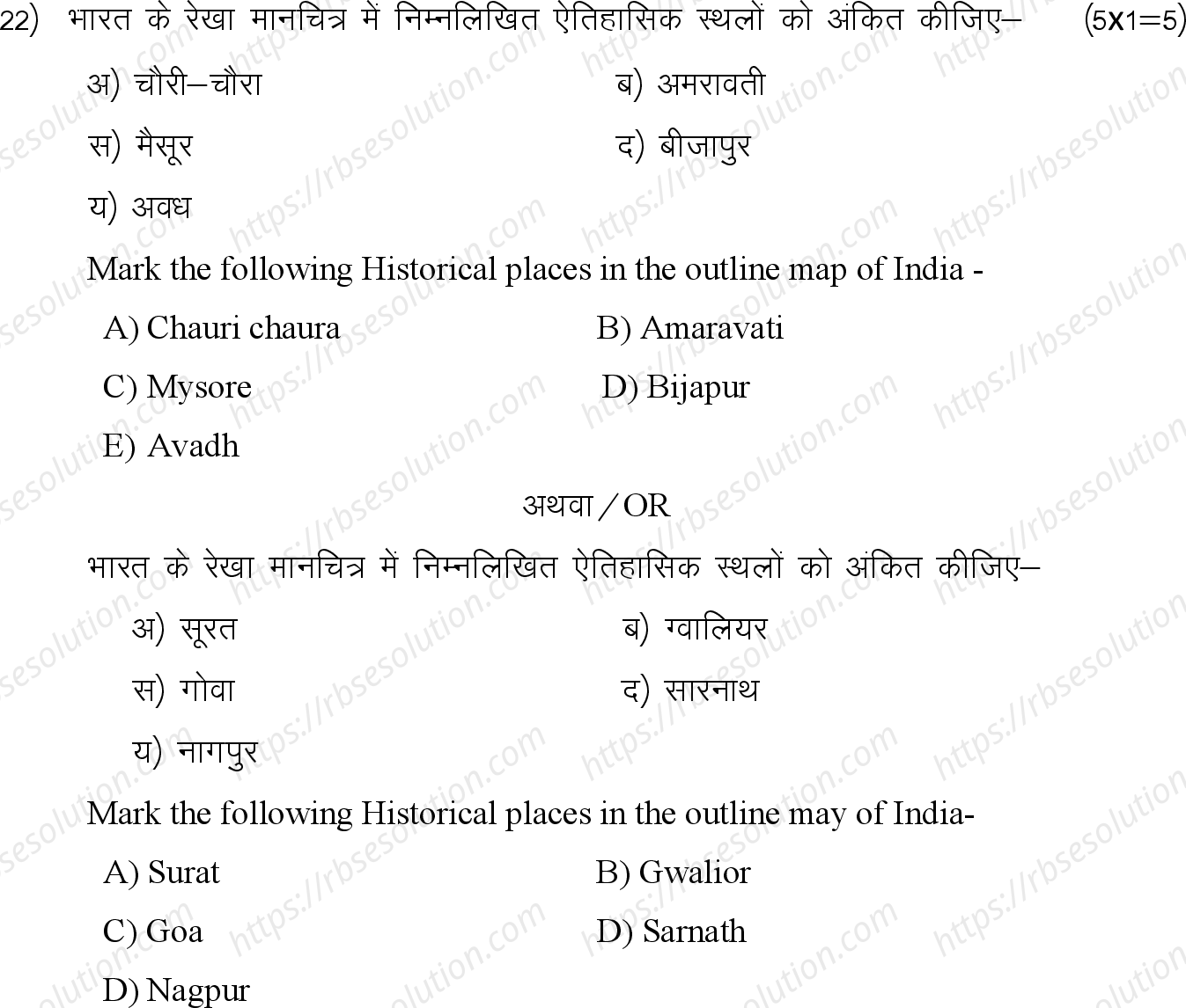 RBSE Class 12th 2024 इतिहास Sample Papers 11