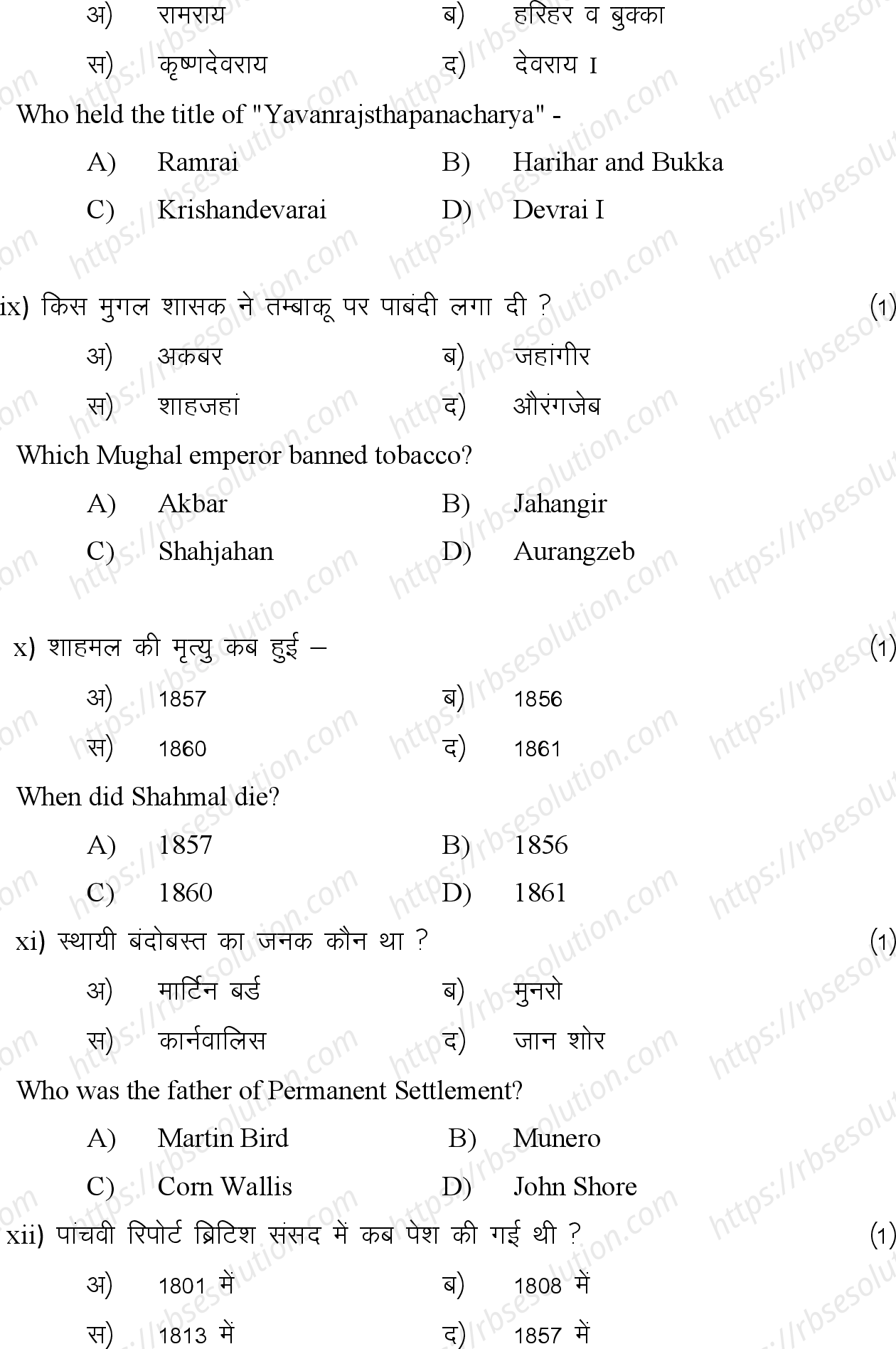 RBSE Class 12th 2024 इतिहास Sample Papers 5