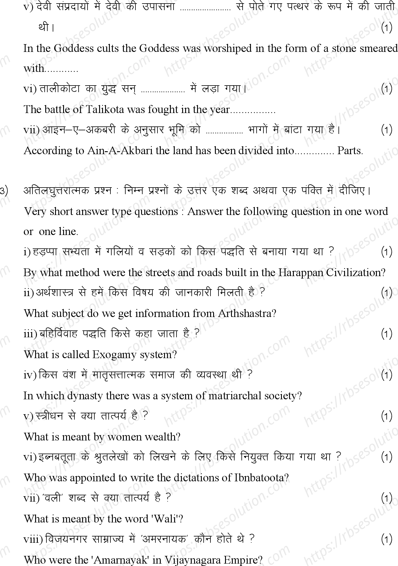 RBSE Class 12th 2024 इतिहास Sample Papers 7