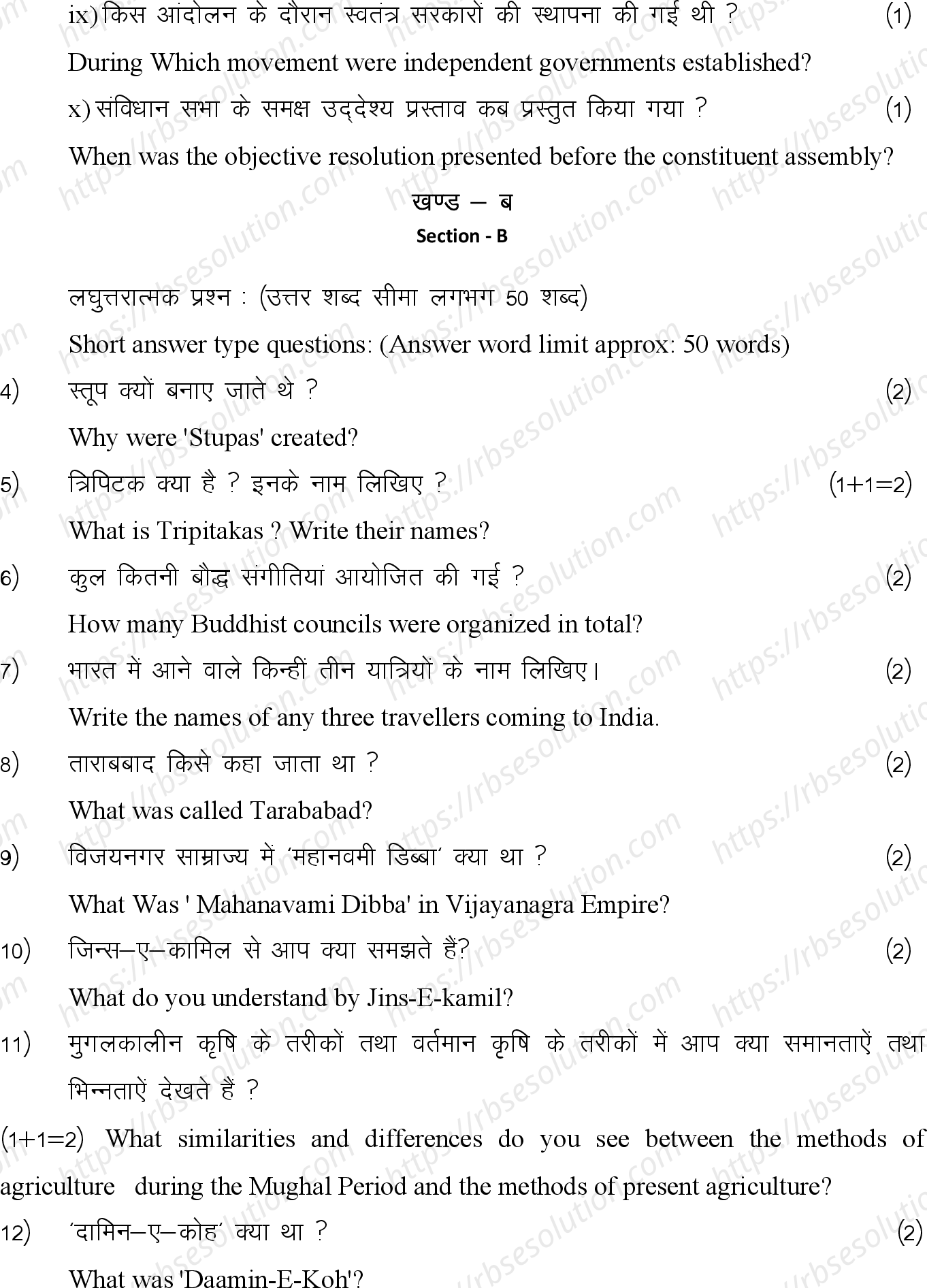 RBSE Class 12th 2024 इतिहास Sample Papers 8