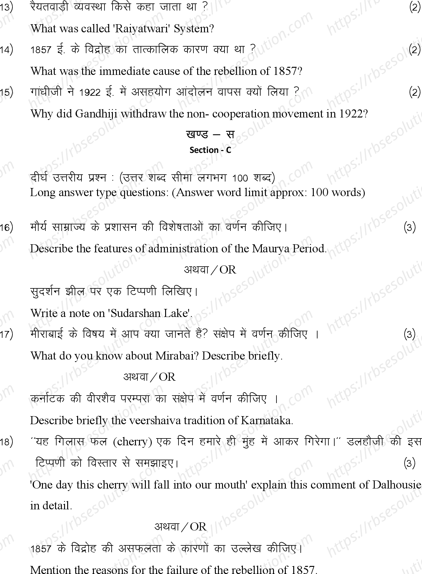 RBSE Class 12th 2024 इतिहास Sample Papers 9