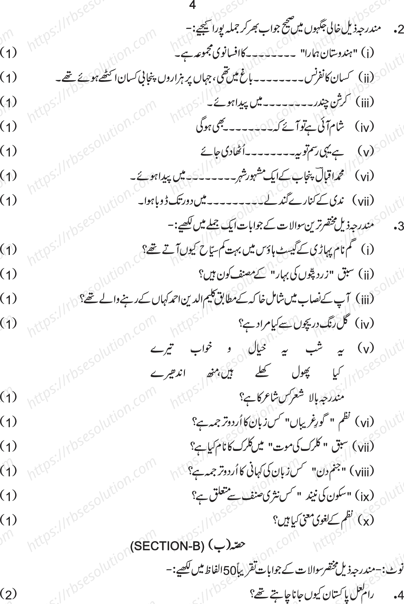 RBSE Class 12th 2024 उर्दू साहित्य Sample Papers 5