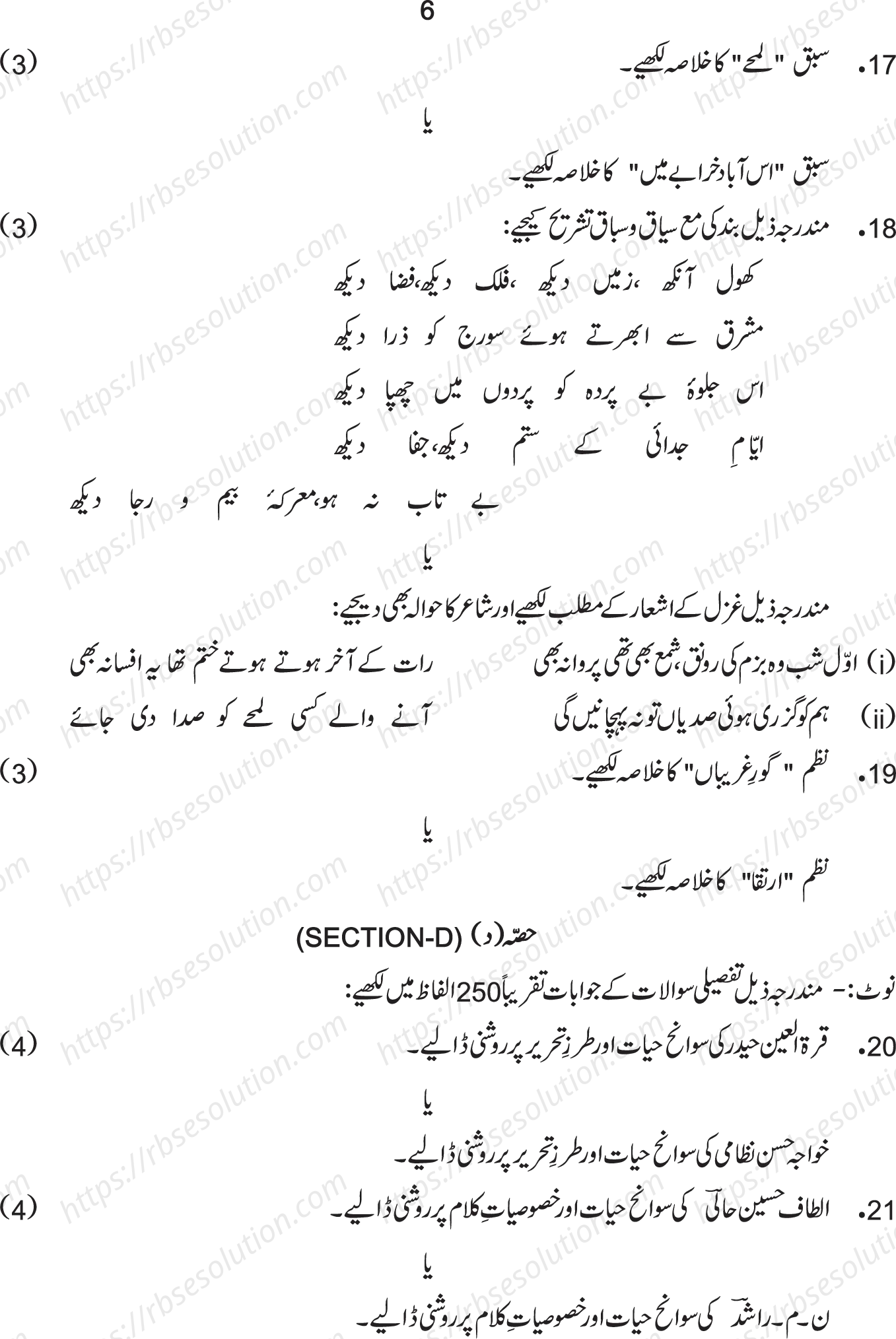 RBSE Class 12th 2024 उर्दू साहित्य Sample Papers 7