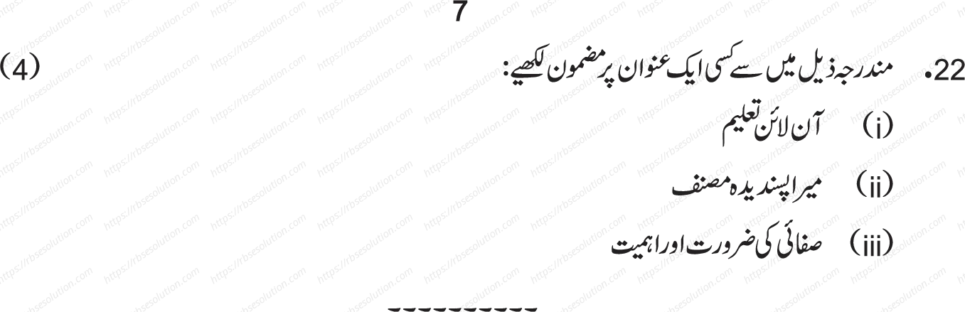 RBSE Class 12th 2024 उर्दू साहित्य Sample Papers 8