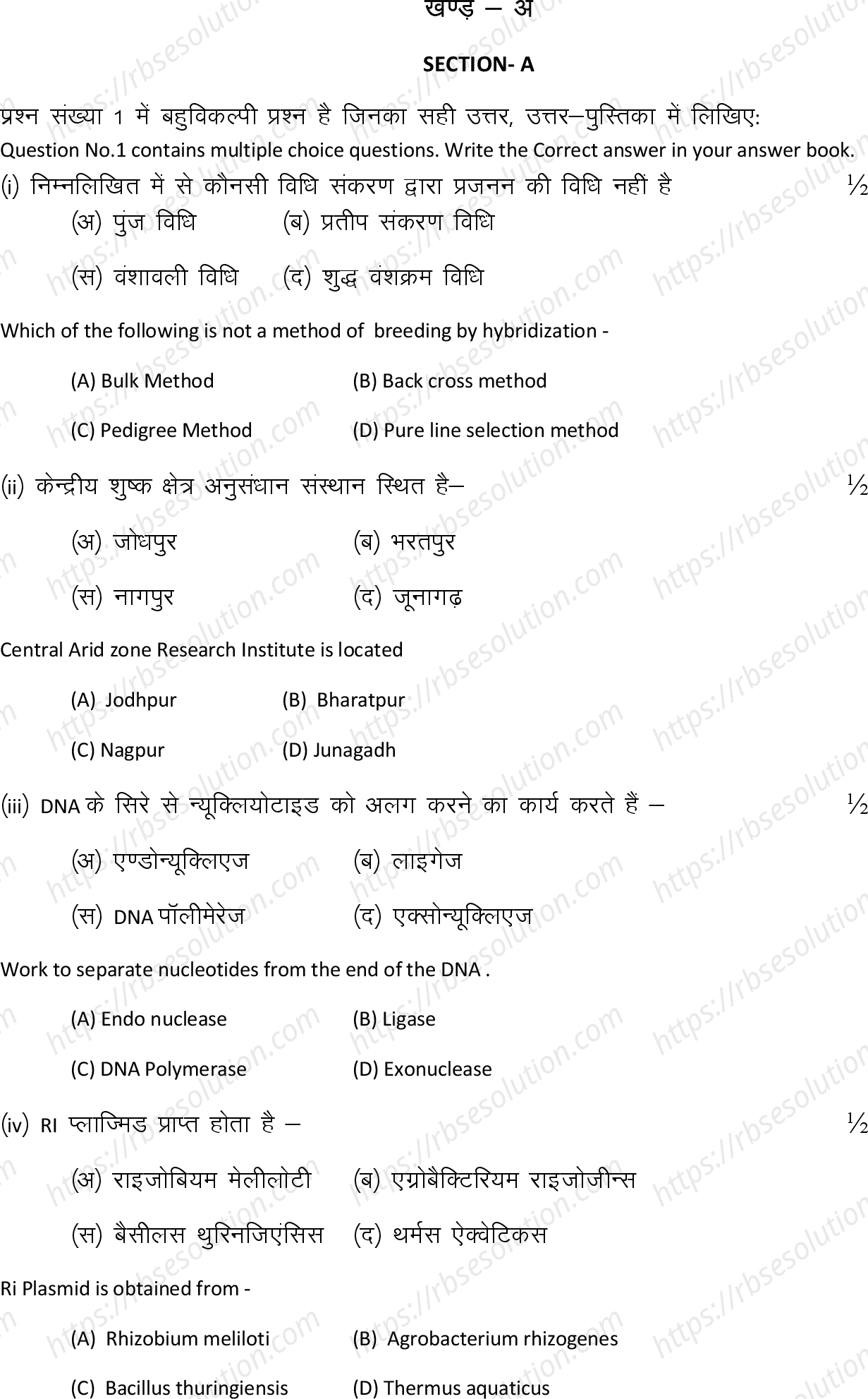 RBSE Class 12th 2024 कृषि जीव विज्ञान Sample Papers 3