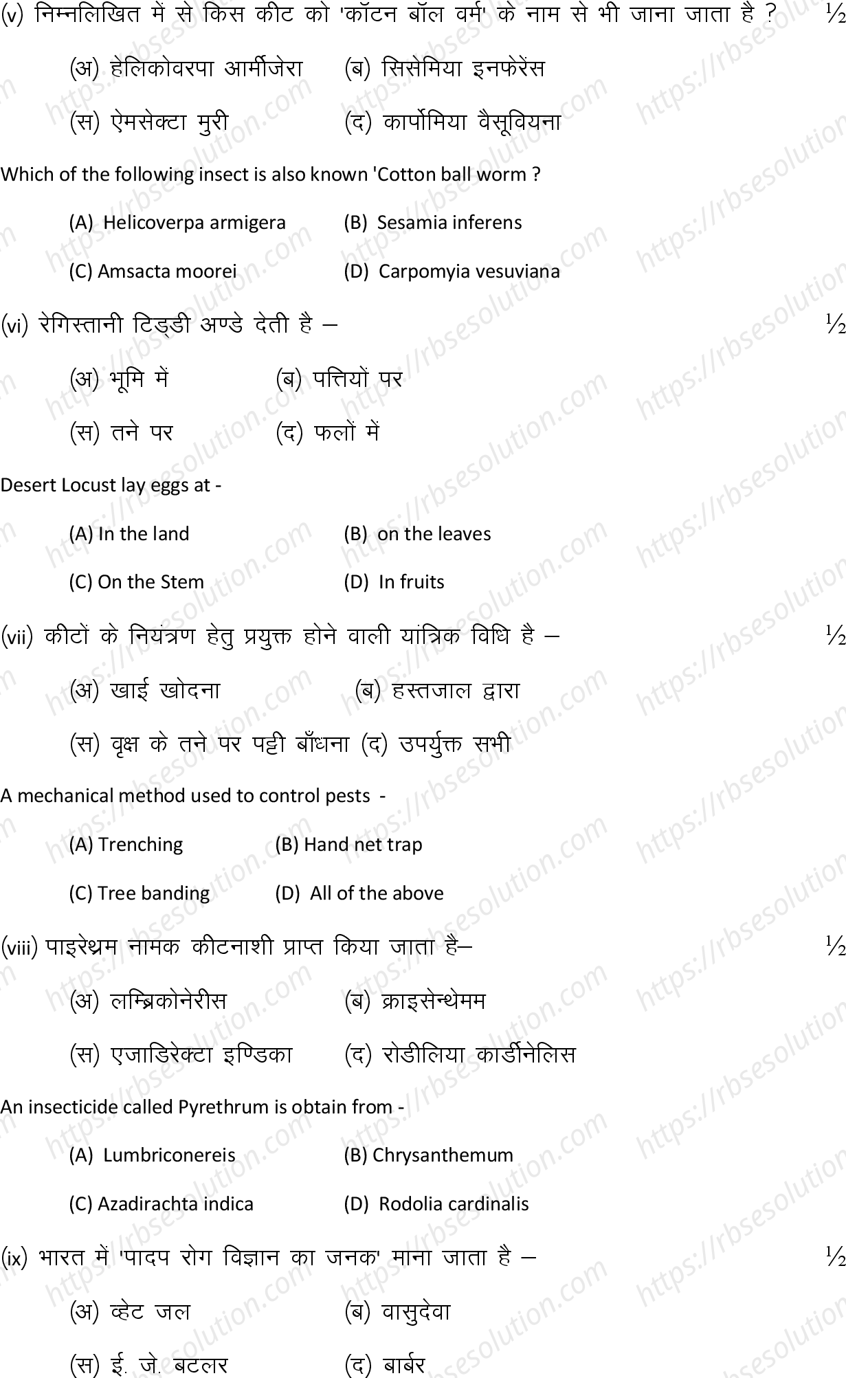 RBSE Class 12th 2024 कृषि जीव विज्ञान Sample Papers 4