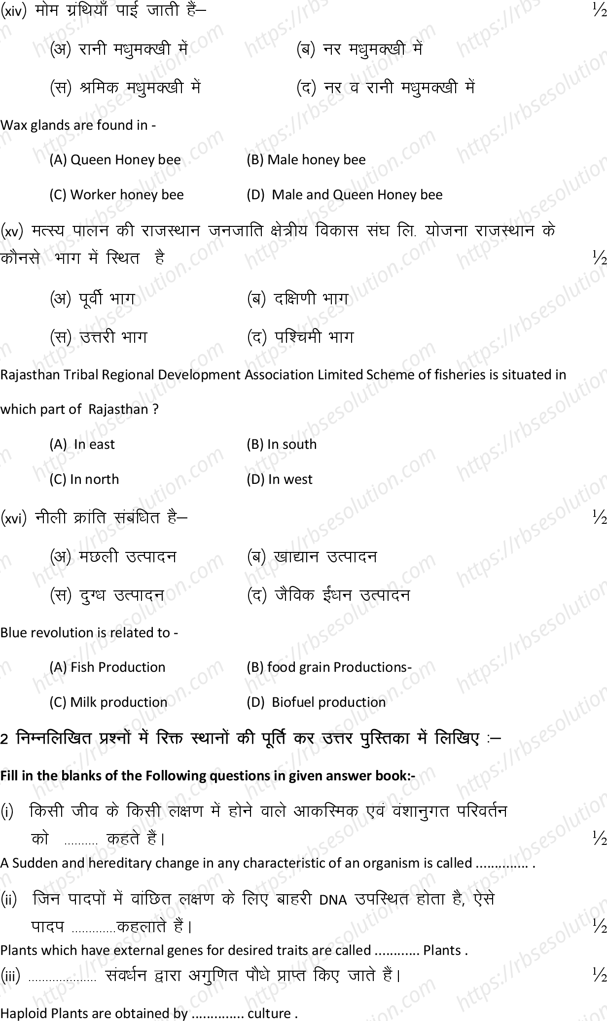 RBSE Class 12th 2024 कृषि जीव विज्ञान Sample Papers 6