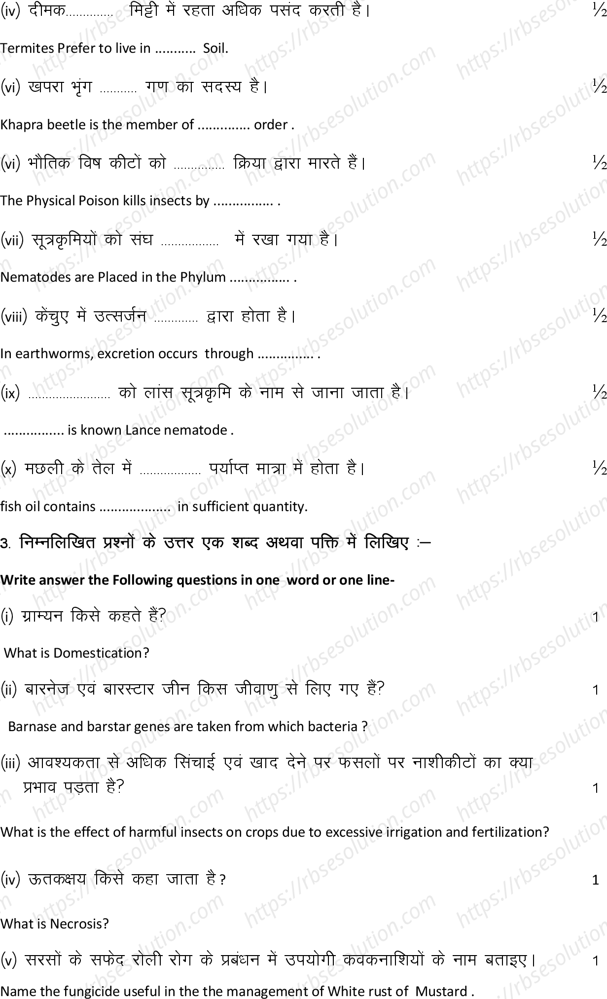 RBSE Class 12th 2024 कृषि जीव विज्ञान Sample Papers 7