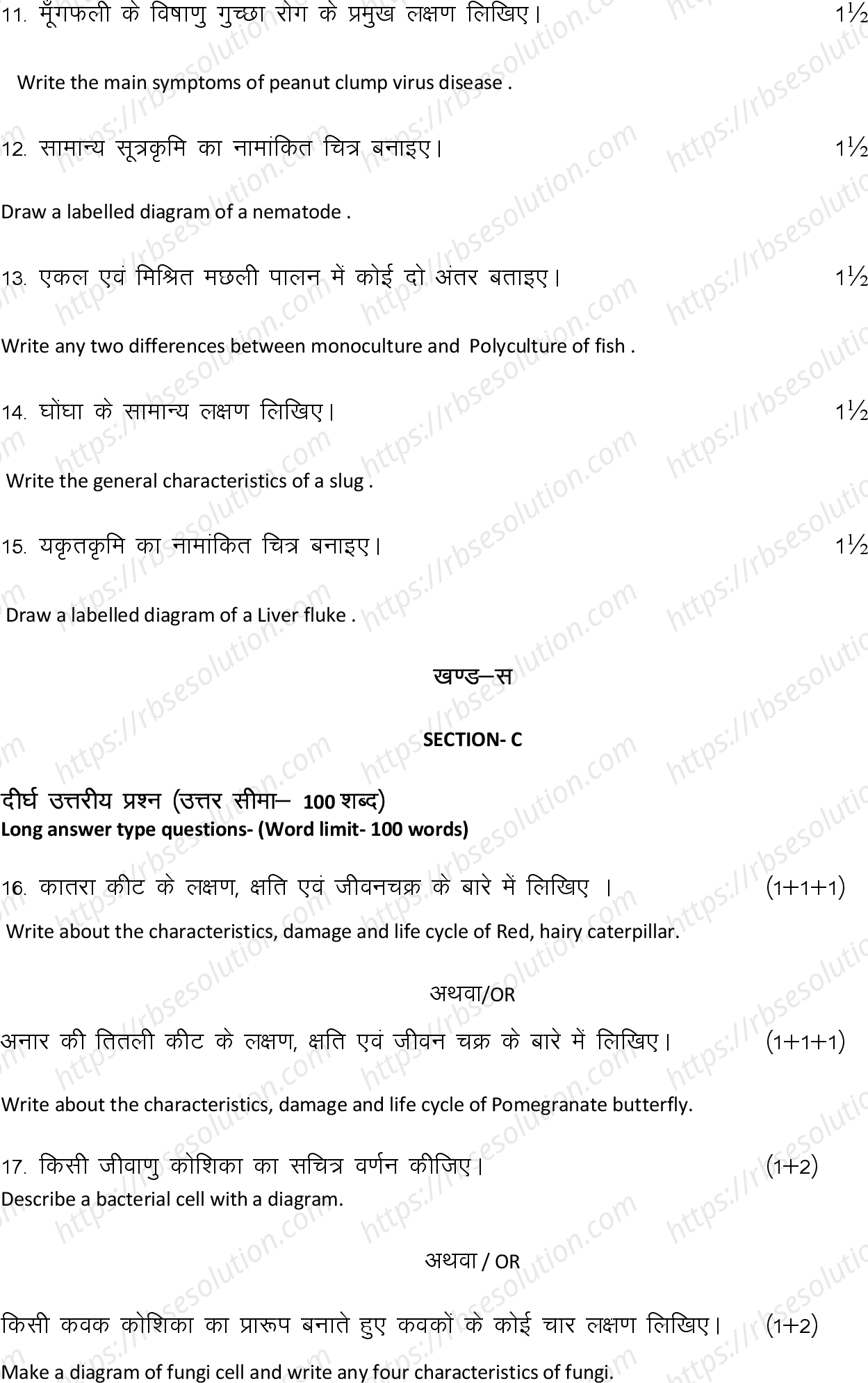 RBSE Class 12th 2024 कृषि जीव विज्ञान Sample Papers 9