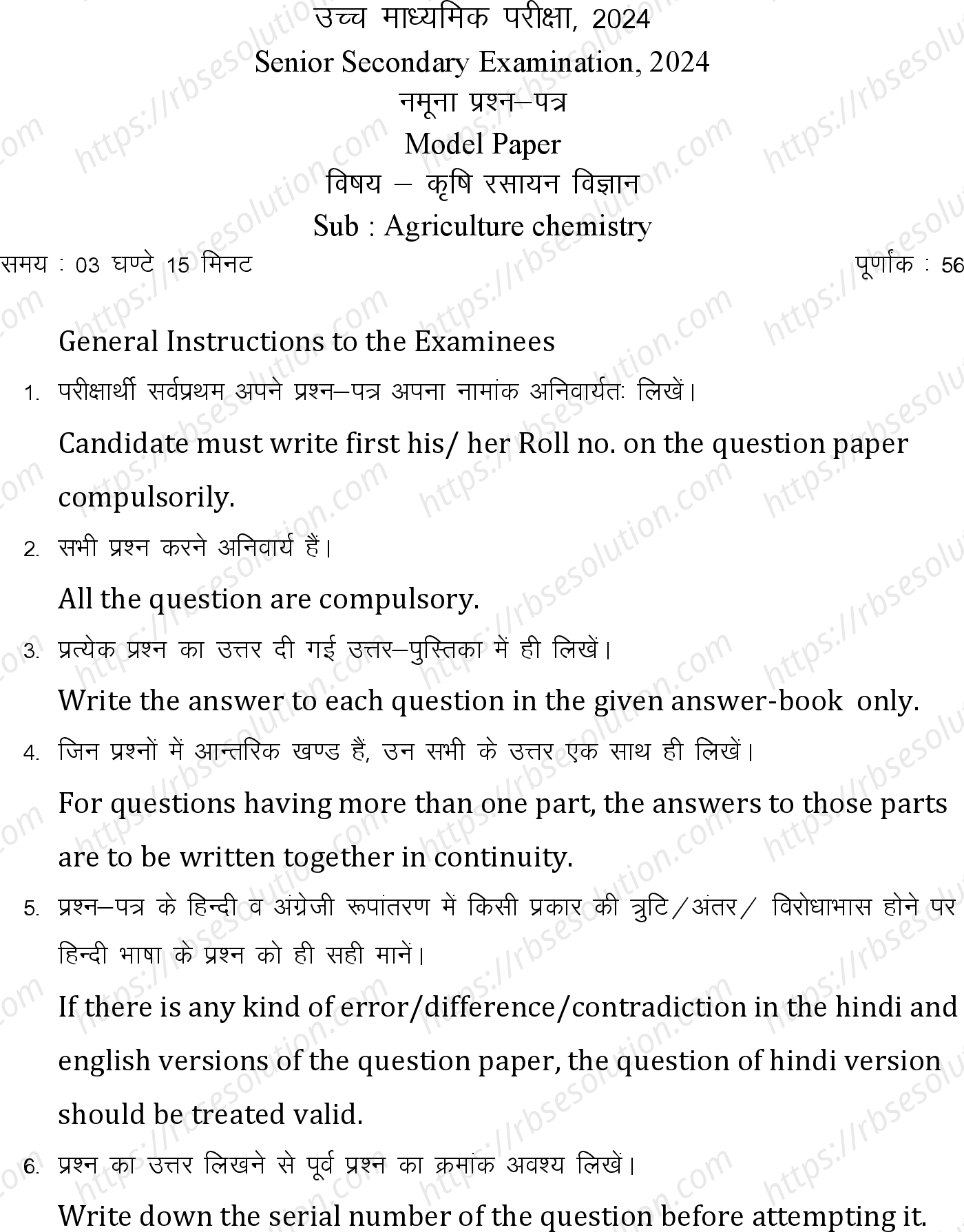RBSE Class 12th 2024 कृषि रसायन विज्ञान Sample Papers 2
