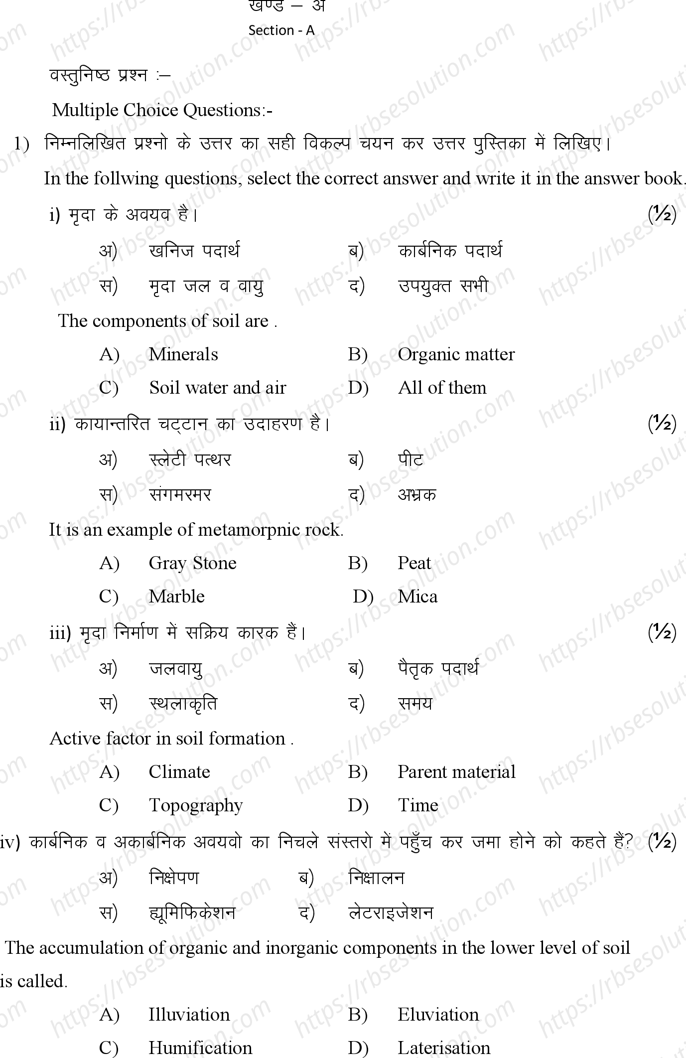 RBSE Class 12th 2024 कृषि रसायन विज्ञान Sample Papers 3