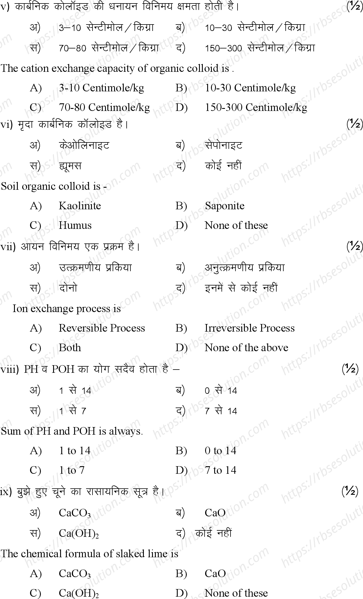RBSE Class 12th 2024 कृषि रसायन विज्ञान Sample Papers 4