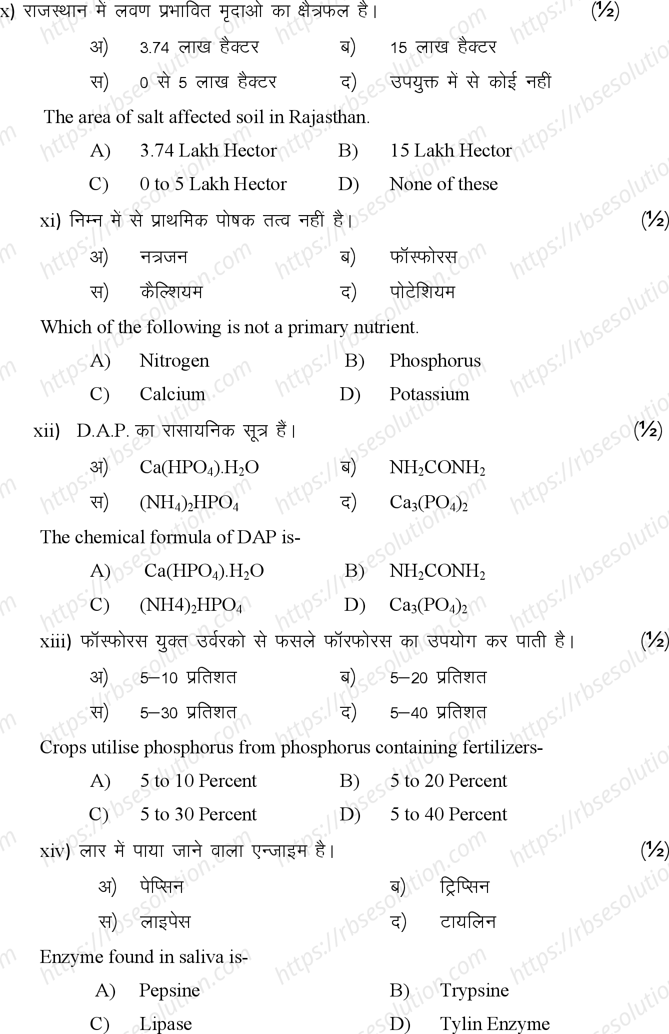 RBSE Class 12th 2024 कृषि रसायन विज्ञान Sample Papers 5