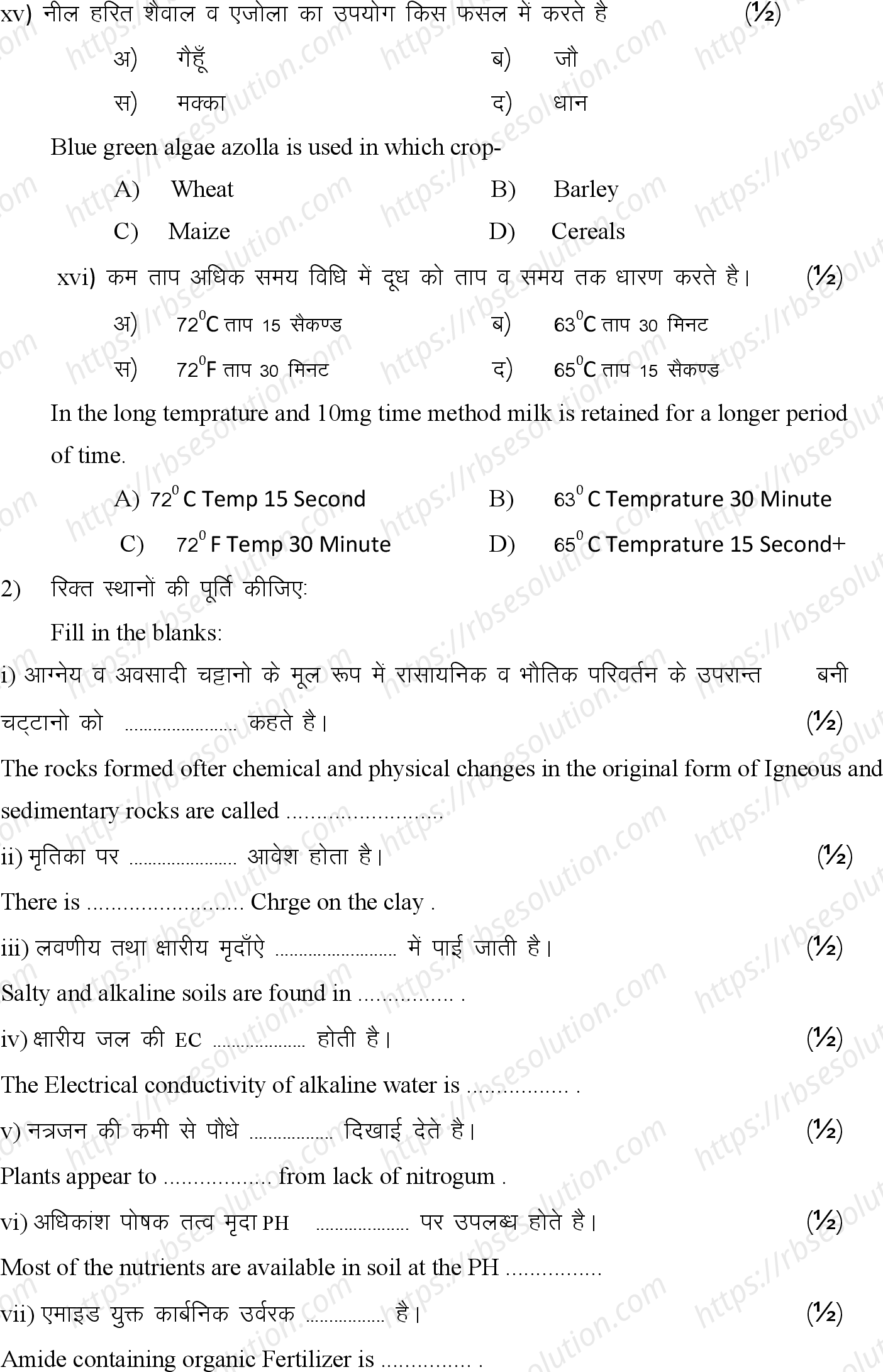 RBSE Class 12th 2024 कृषि रसायन विज्ञान Sample Papers 6