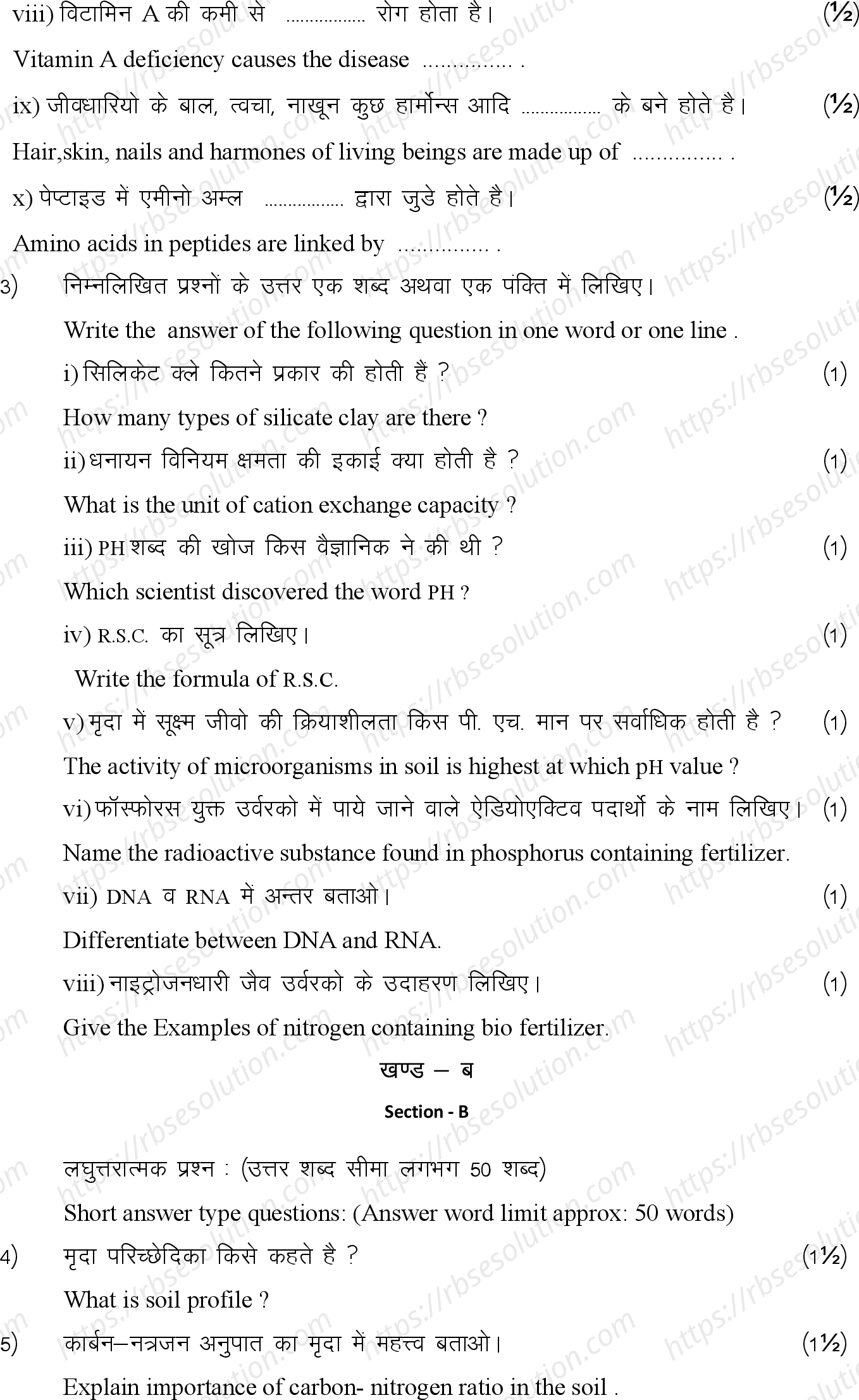 RBSE Class 12th 2024 कृषि रसायन विज्ञान Sample Papers 7