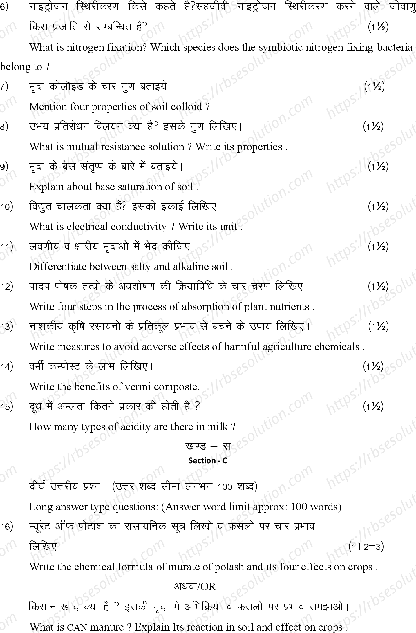 RBSE Class 12th 2024 कृषि रसायन विज्ञान Sample Papers 8