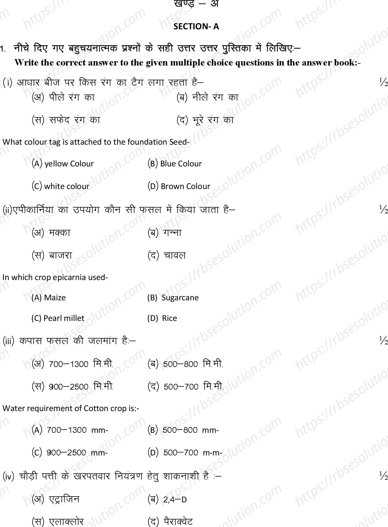 RBSE Class 12th 2024 कृषि विज्ञान Sample Papers 3