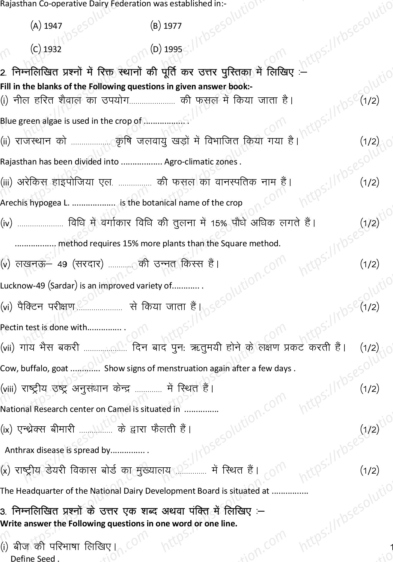RBSE Class 12th 2024 कृषि विज्ञान Sample Papers 7