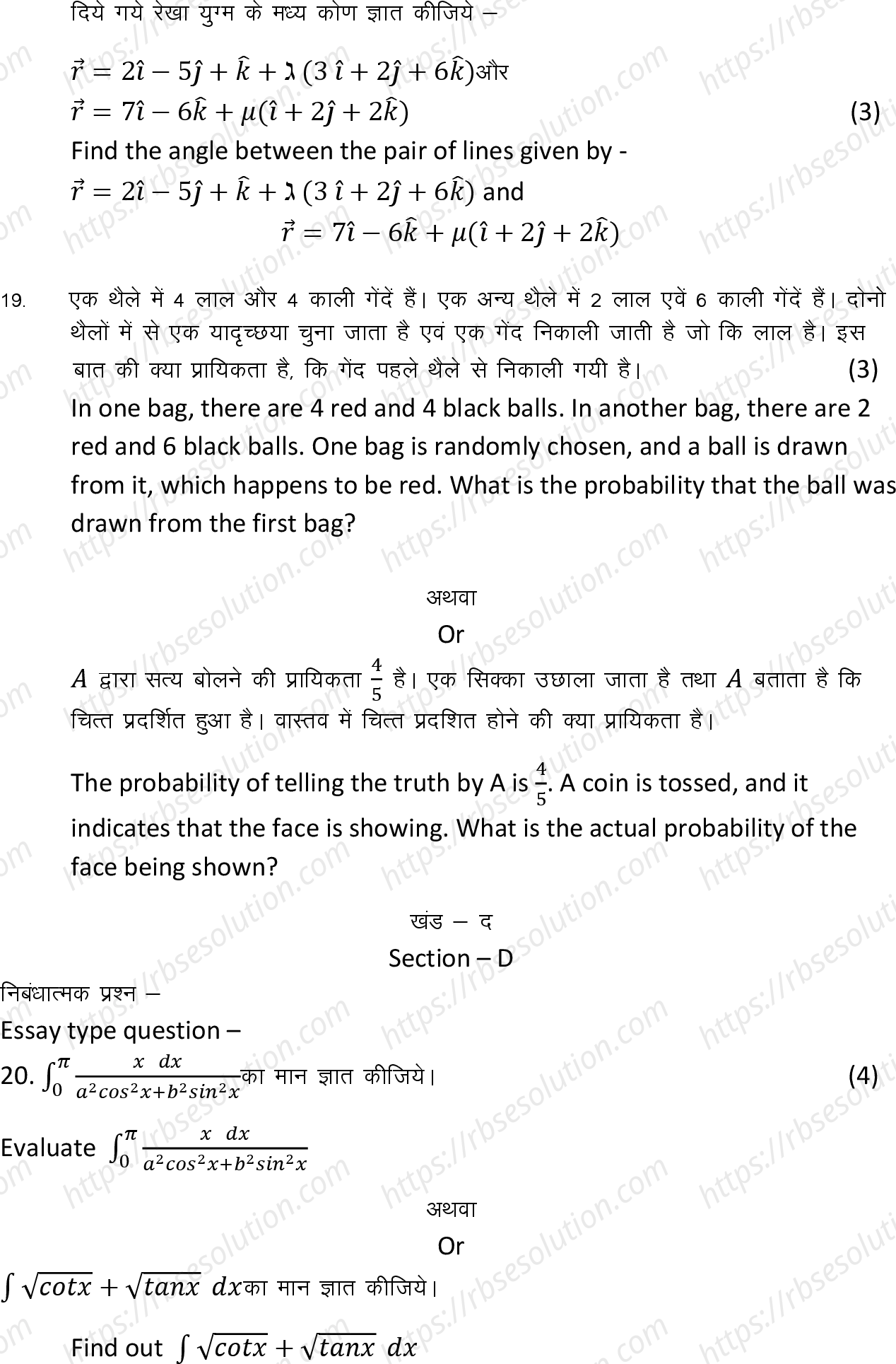 RBSE Class 12th 2024 गणित Sample Papers 11